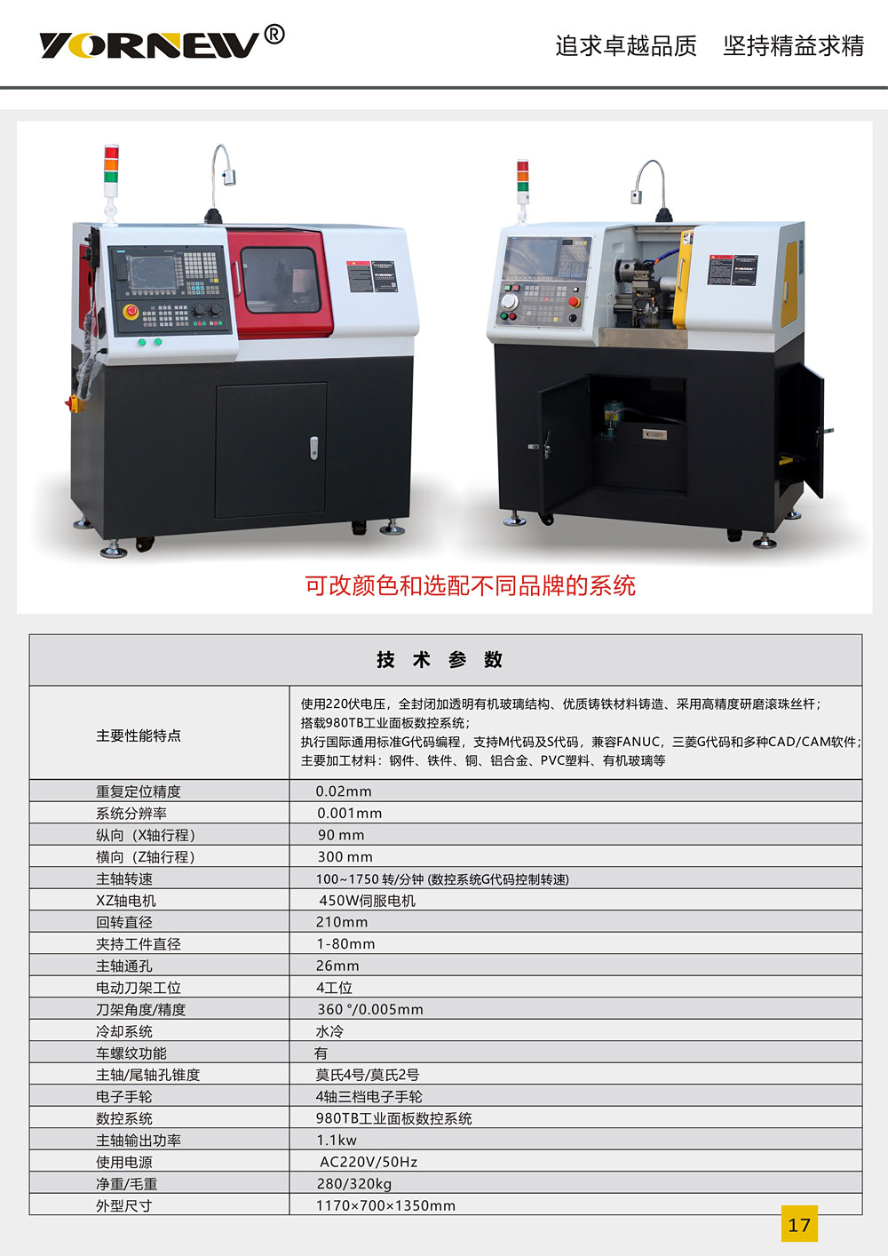 CK210sp小型数控车床产品彩页