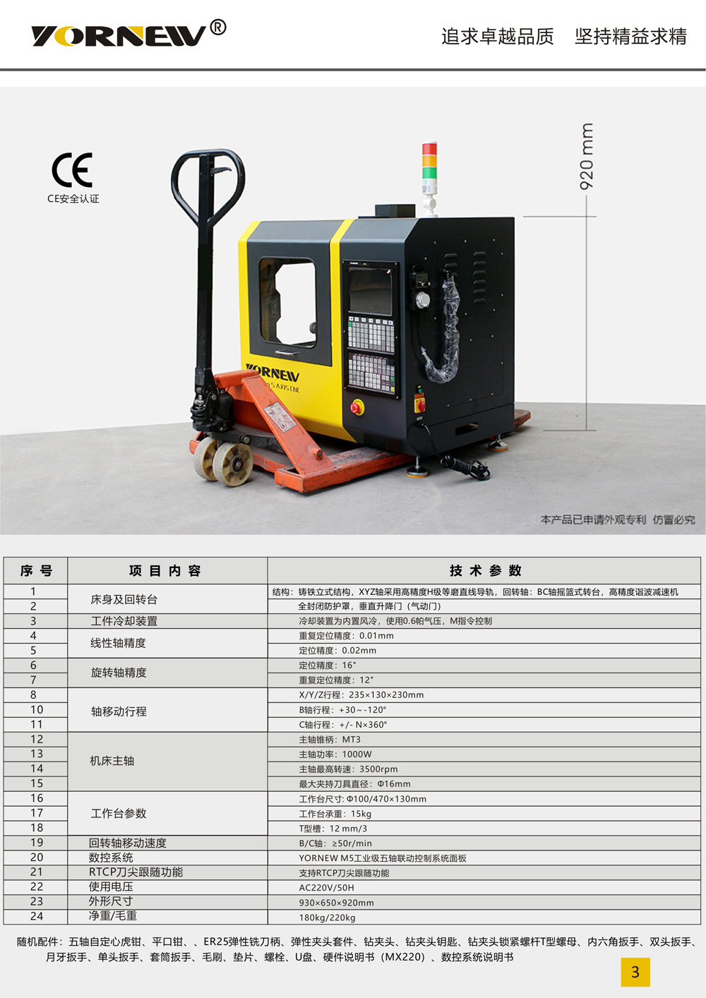 mx220桌面型五轴机床产品彩页