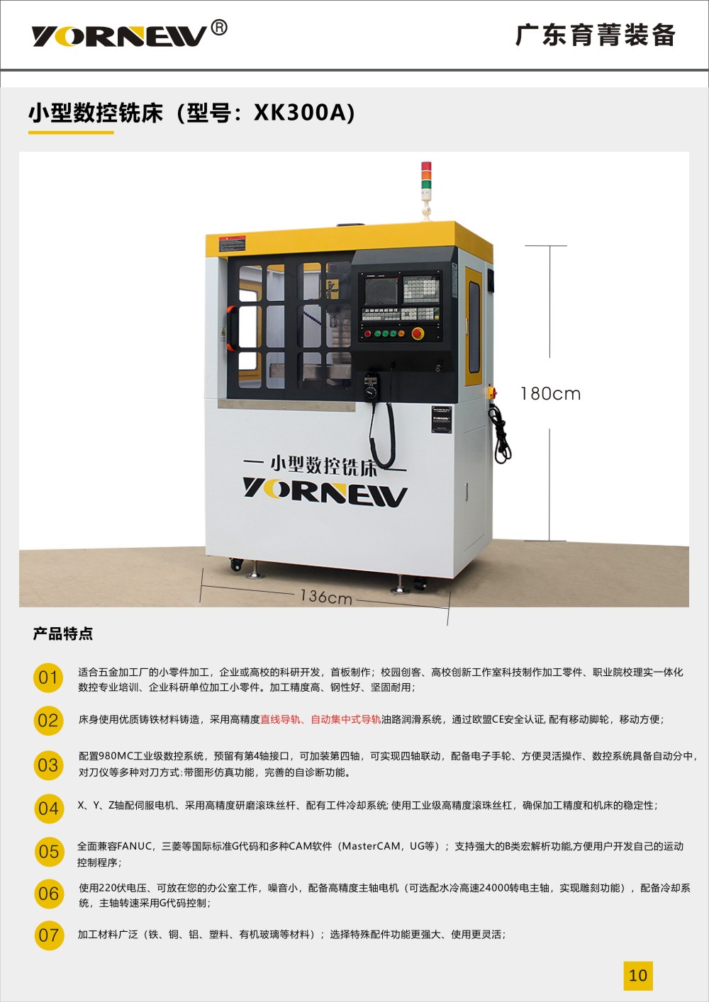 XK300A小型数控铣床产品彩页